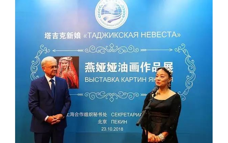 陳志峰董事長(zhǎng)赴上合組織秘書處出席燕婭婭作品